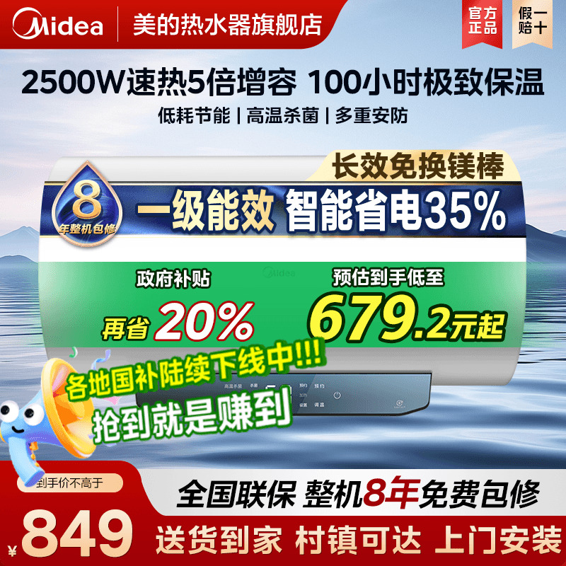 美的电热水器家用一级能效速热储水式卫生间50/60/80升JM1