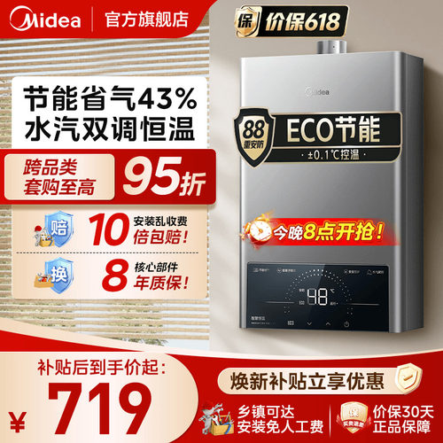 美的燃气热水器恒温强排HWFpro