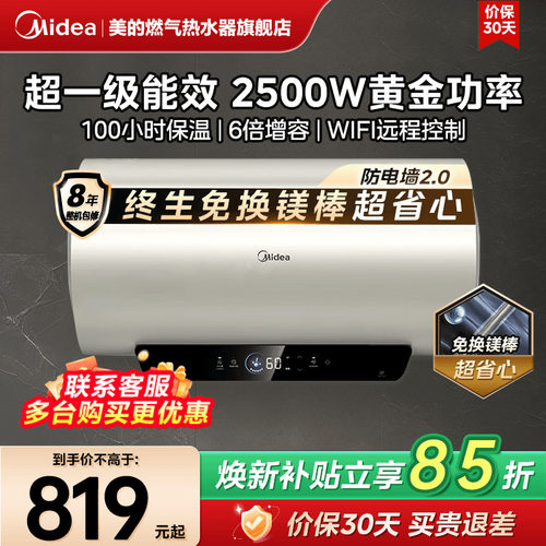 美的一级能效电热水器60升