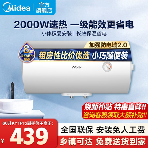 美的电热水器小型速热式租房家用