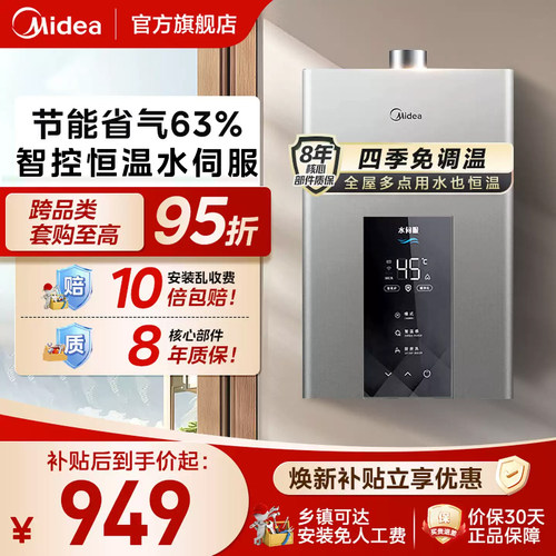 美的燃气热水器MK6官方旗舰店