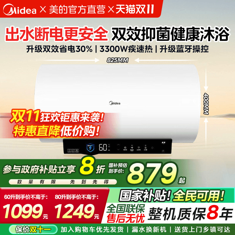 美的出水断电电热水器官方旗舰店