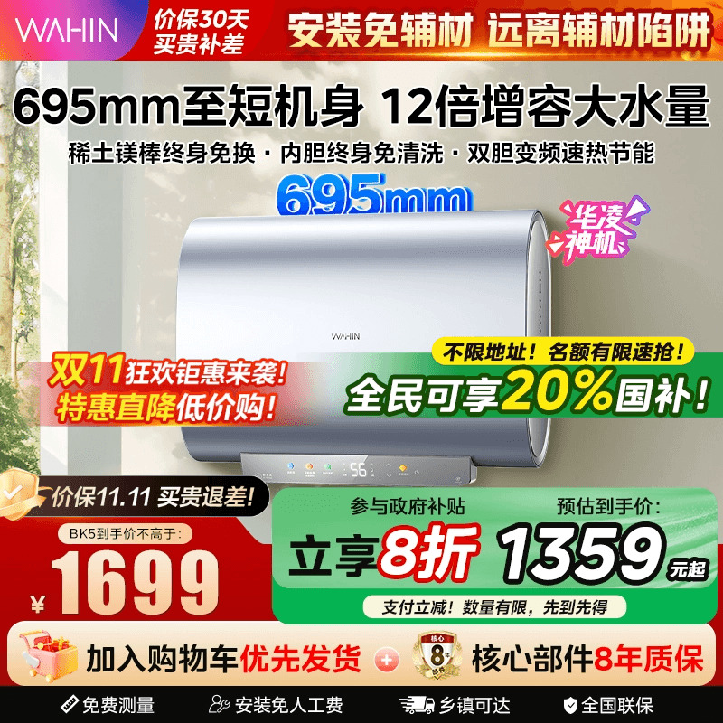 美的出品华凌速热电热水器扁桶洗澡家用一级能效免换镁棒60升BK5