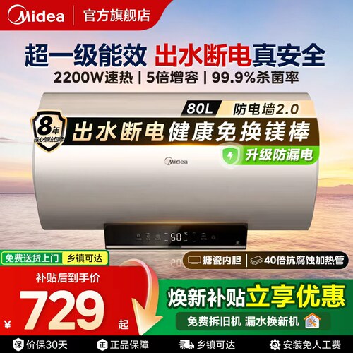 美的出水断电电热水器官方旗舰店