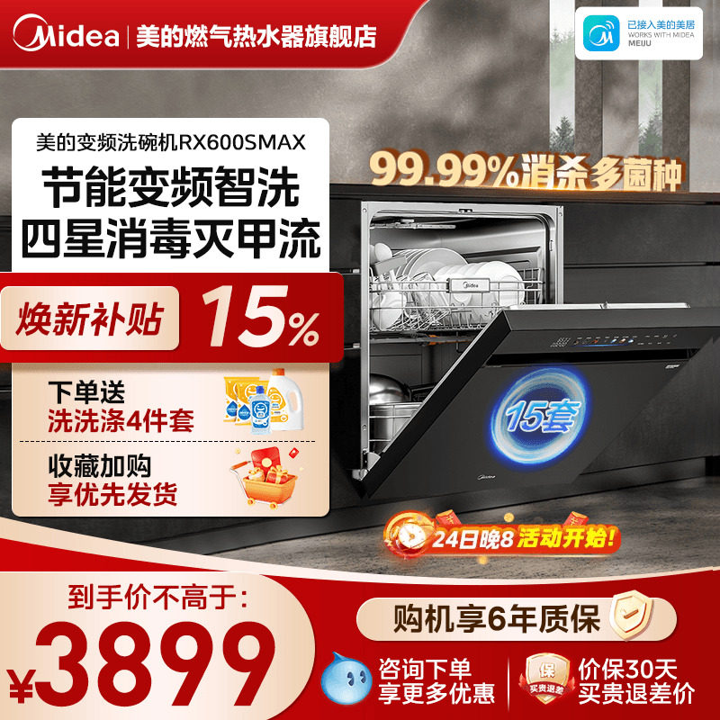 美的洗碗机家用全自动变频嵌入式15套烘干消毒柜一体RX600SMax