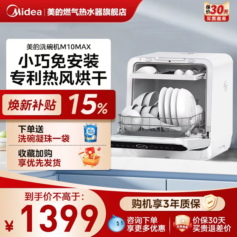 美的可爱多台式洗碗机全自动家用4套免安装洗烘一级水效M10Max