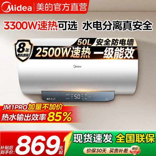 美的速热式电热水器JM1pro