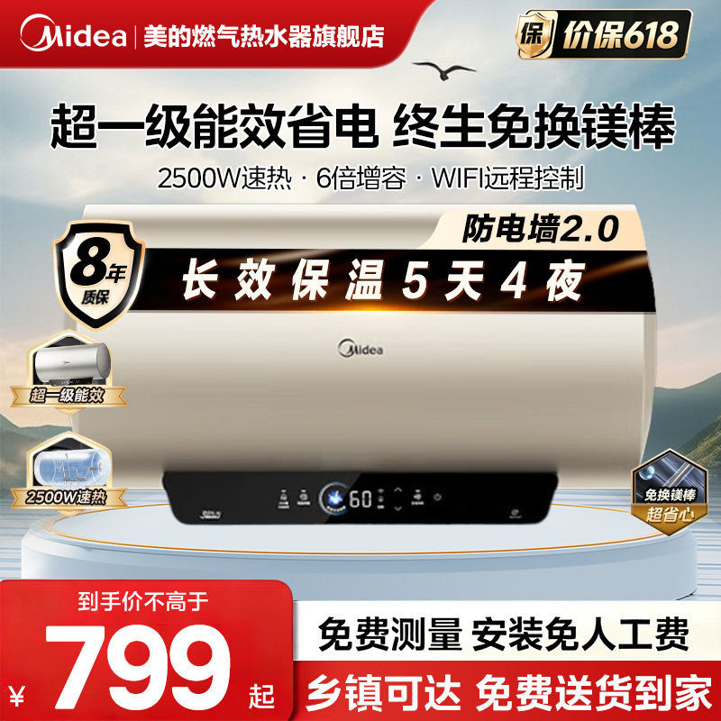 美的电热水器电家用80L60升出水断电节能一级能效储50升速热洗