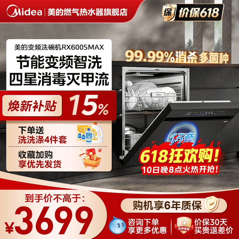 美的洗碗机家用全自动变频嵌入式15套烘干消毒柜一体RX600SMax