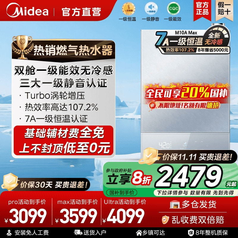 【政府补贴】美的燃气热水器静音安睡无冷感一级能效家用恒温M10A