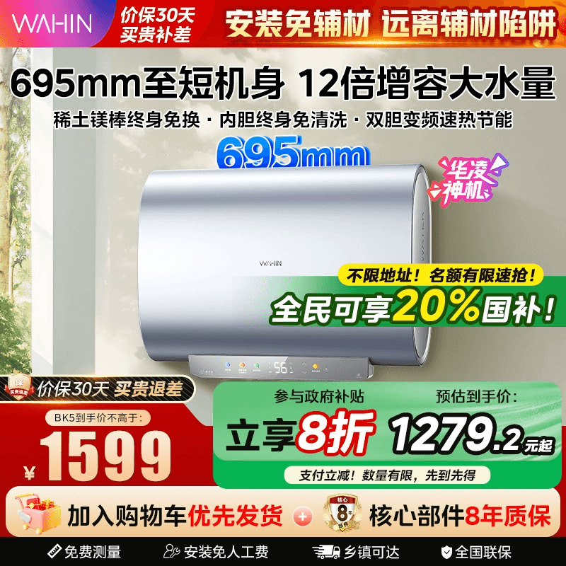 美的出品华凌速热电热水器扁桶洗澡家用一级能效免换镁棒60升BK5