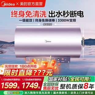 美 JE8 电热水器80L60升出水断电一级能效变频速热洗澡家用储水式