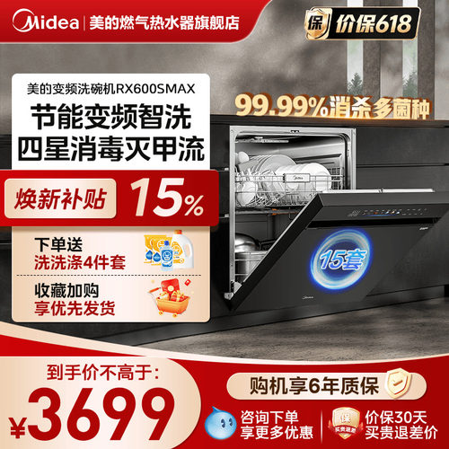美的洗碗机家用全自动变频嵌入式15套烘干消毒柜一体RX600SMax