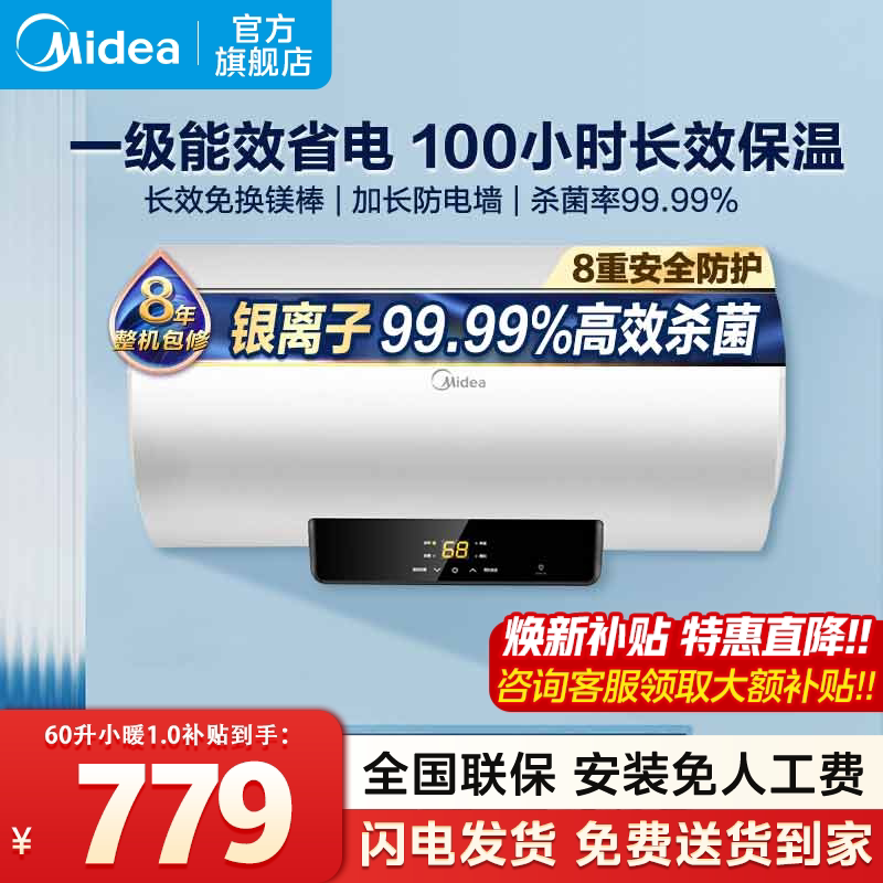 美的电热水器出租家用60/80升50L节能速热一级能效洗澡储水官方X1
