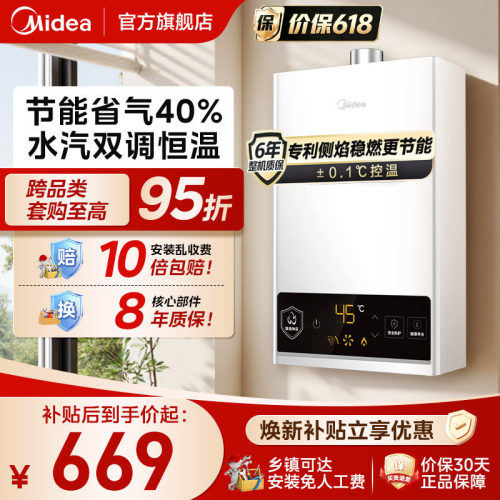 美的燃气热水器MK1S官方旗舰HWF