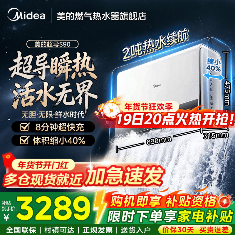 美的超导热水器电无内胆无限热水家用洗澡小体积新款官方旗舰S90,大家电,电热水器,淘宝优惠券,粉丝福利购,淘宝优惠卷