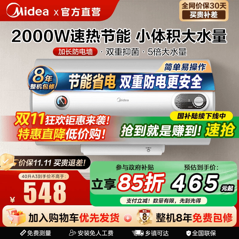 美的电热水器小型速热式租房家用