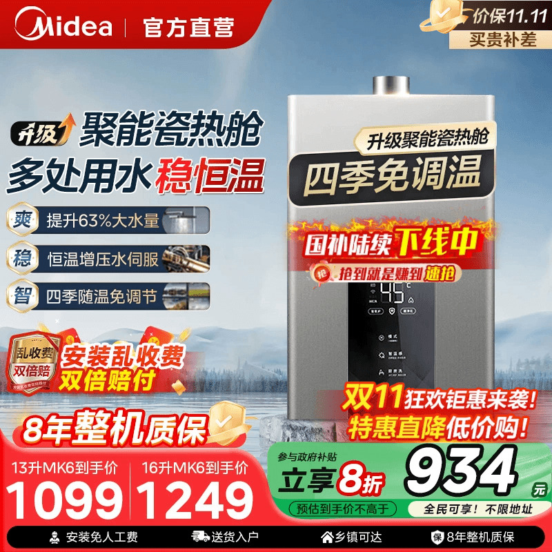 美的燃气热水器MK6官方旗舰店