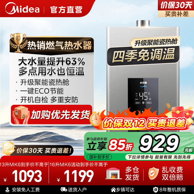 美的燃气热水器MK6官方旗舰店