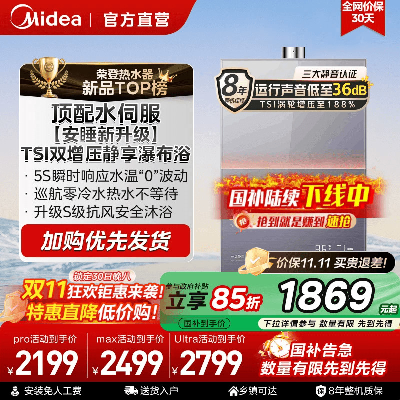 美的燃气热水器官方旗舰店M9