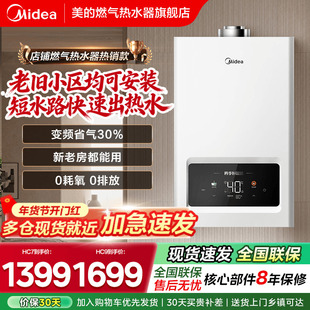 美的平衡式燃气热水器家用恒温水伺服浴室橱柜可装免调温HC7/HC9