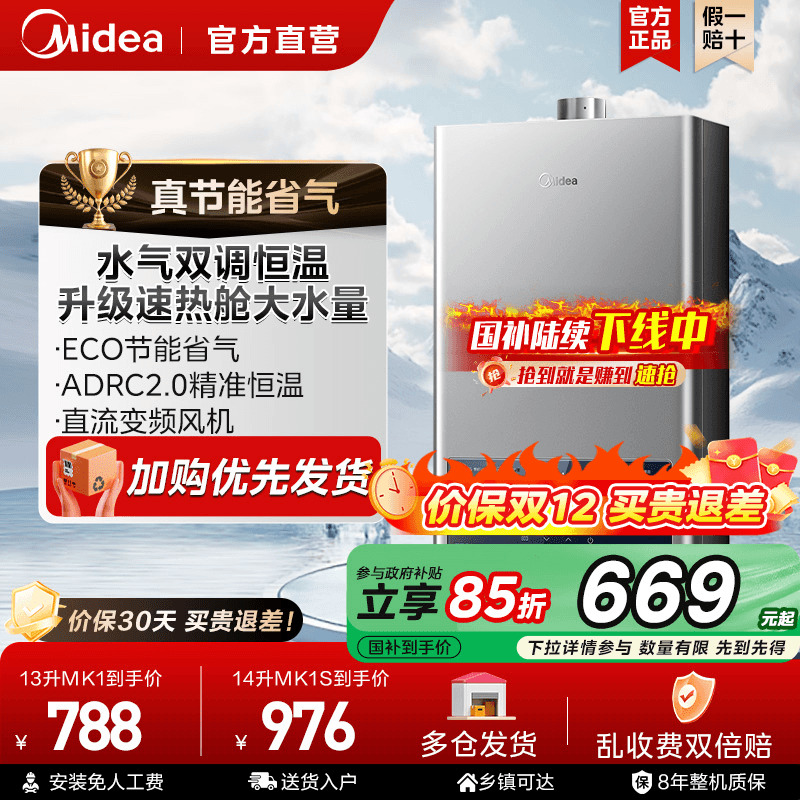 美的恒温家用16升节能燃气热水器