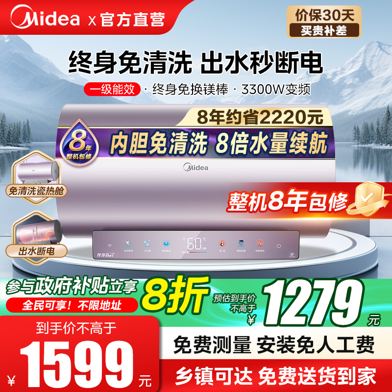 美的电热水器家用官方旗舰店