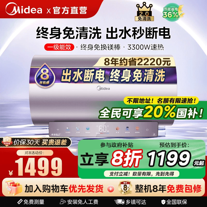 【政府补贴】美的电热水器80L60出水断电一级能效速热洗澡家用J