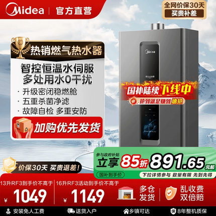 【政府补贴】美的燃气热水器家用天然气13/16升水伺服恒温官方RF3