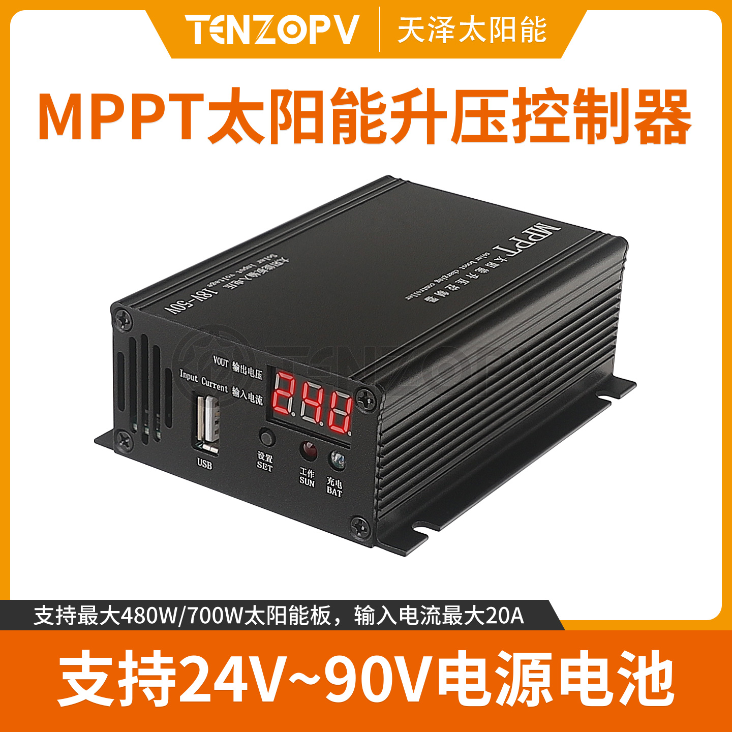 多功能MPPT太阳能升压控制器电动车充电器24V36V48V60V72V通用