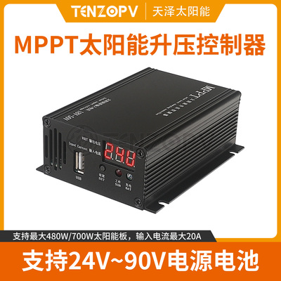 多功能MPPT太阳能升压控制器电动车充电器24V36V48V60V72V通用