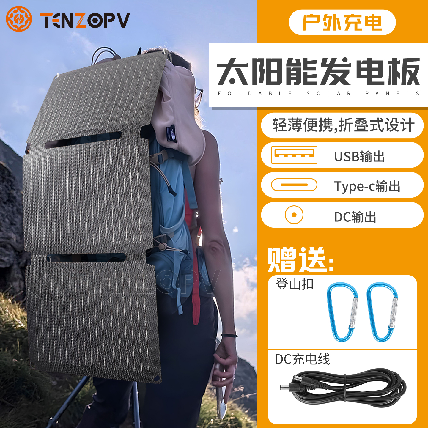 折叠太阳能充电板户外便携发电板