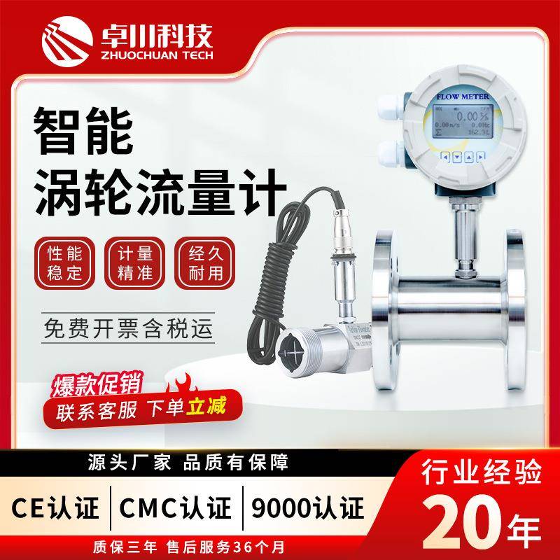 液体涡轮流量计液体水柴油润滑油一体式螺纹卡箍法兰涡轮流量计