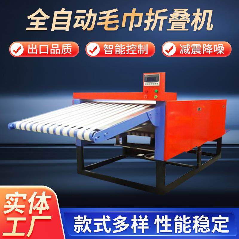 全自动毛巾折叠机工业烫平设备折叠机酒店医院