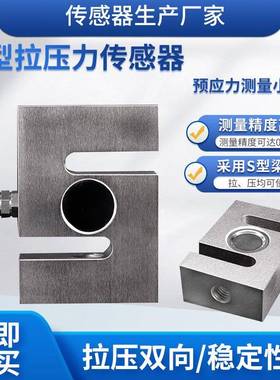 LCZ-204C称重传感器高精度S型拉压力传感器水泥搅拌机料斗秤