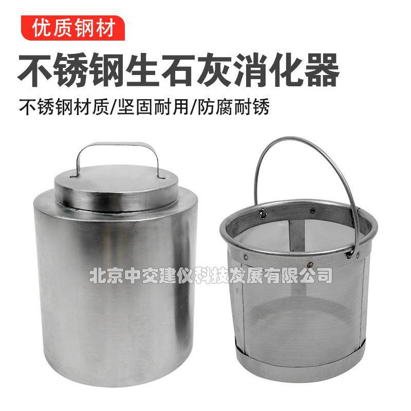 不锈钢生石灰消化器JCT-478.1建筑石灰试验保温桶产渣量未残渣,工业油品/胶粘/化学/实验室用品,其他实验室设备,淘宝优惠券,粉丝福利购,淘宝优惠卷