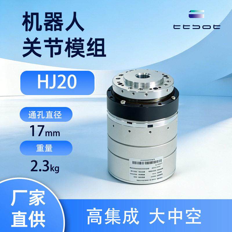 机器人关节模组带抱闸谐波速器扭矩一体化集成双编码伺服电机