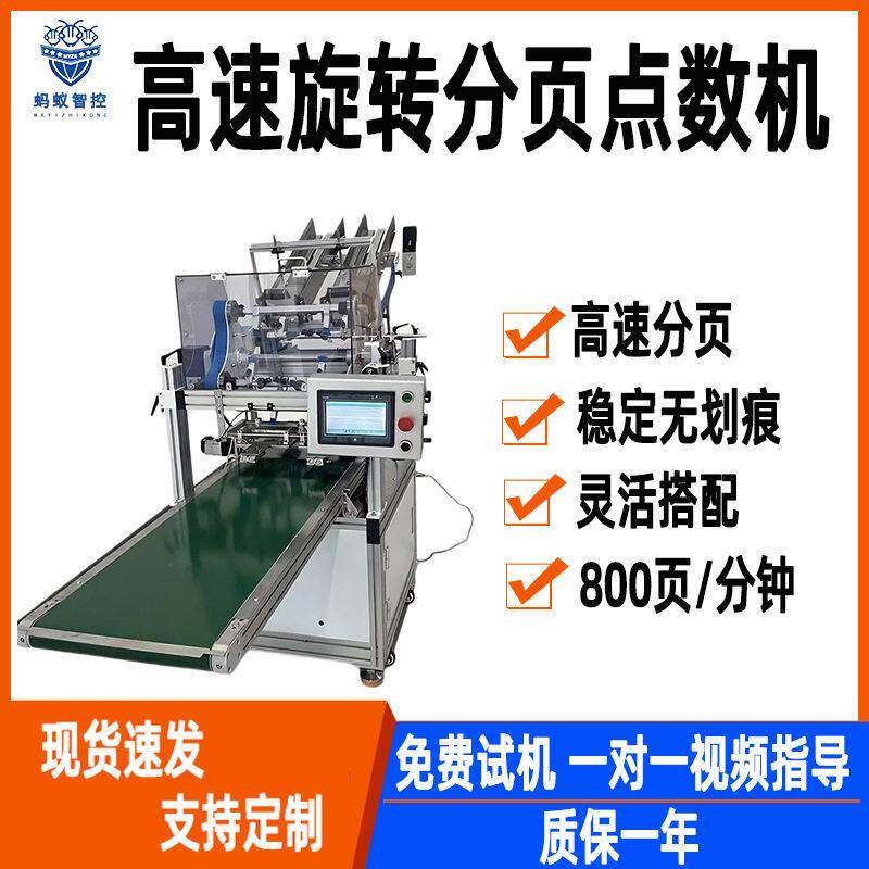 吸盘分页机纸片膏眼罩颈椎痘痘鼻贴纠偏智能速点数计数机