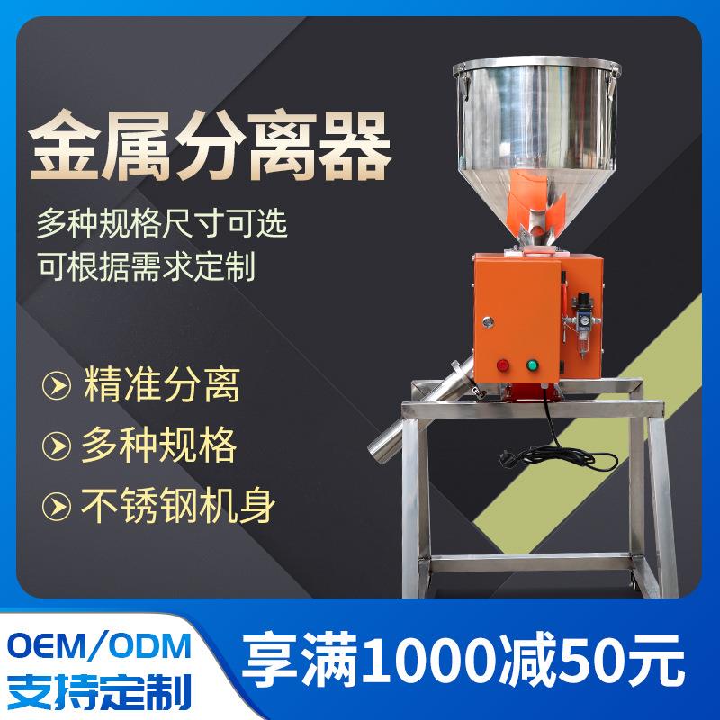 快速塑料金属分离器直落式管道式异物自动分离机仪器设备高效分离