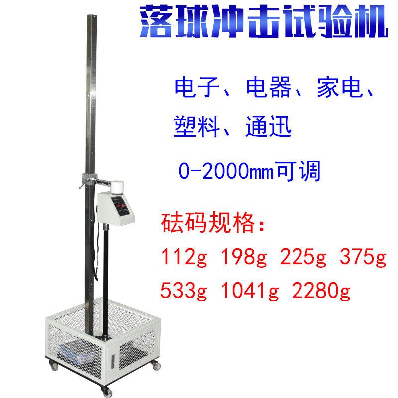 高品质落球冲击试验机0-2m钢球跌落塑料冲击测试仪产品摔落台包邮