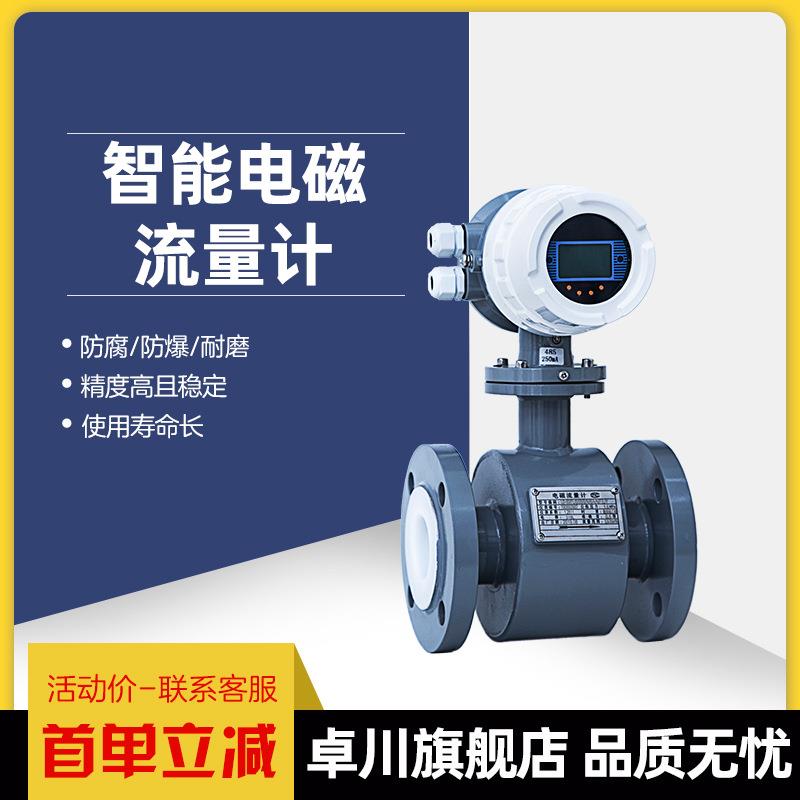 电磁流量计一体式数显强酸强碱工业污水泥浆纸浆防腐化工各类液体