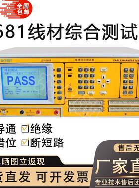 CT-8681线材综合测试仪导通高压断短路精密线材测试机CT8689
