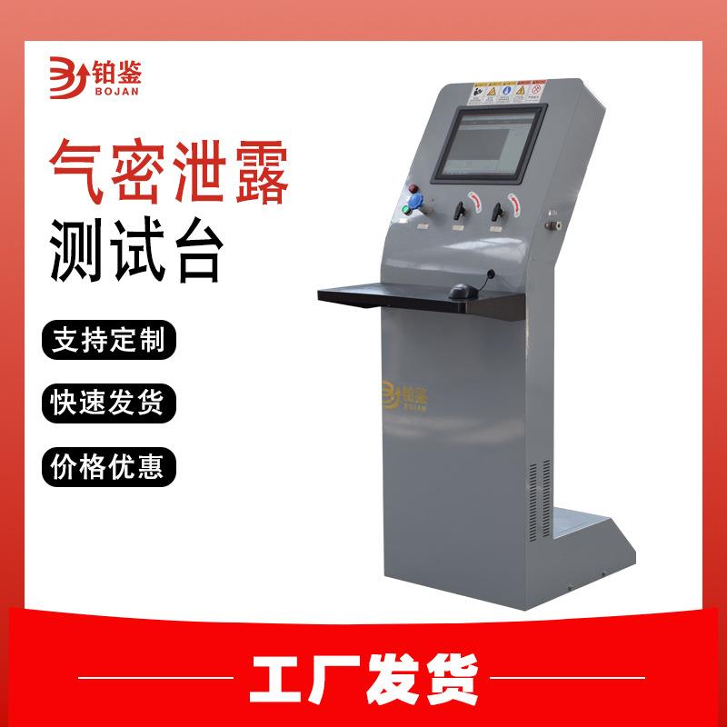 厂家直销罐体容器包装密封性试验台汽车发动机零部件密封试验机