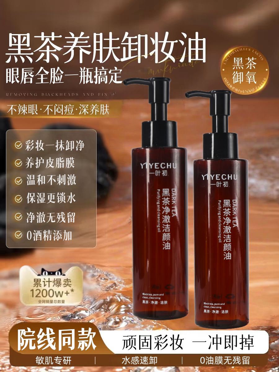 黑茶卸妆油眼唇洗卸养三合一深层清洁毛孔净澈洁颜油官方正品店