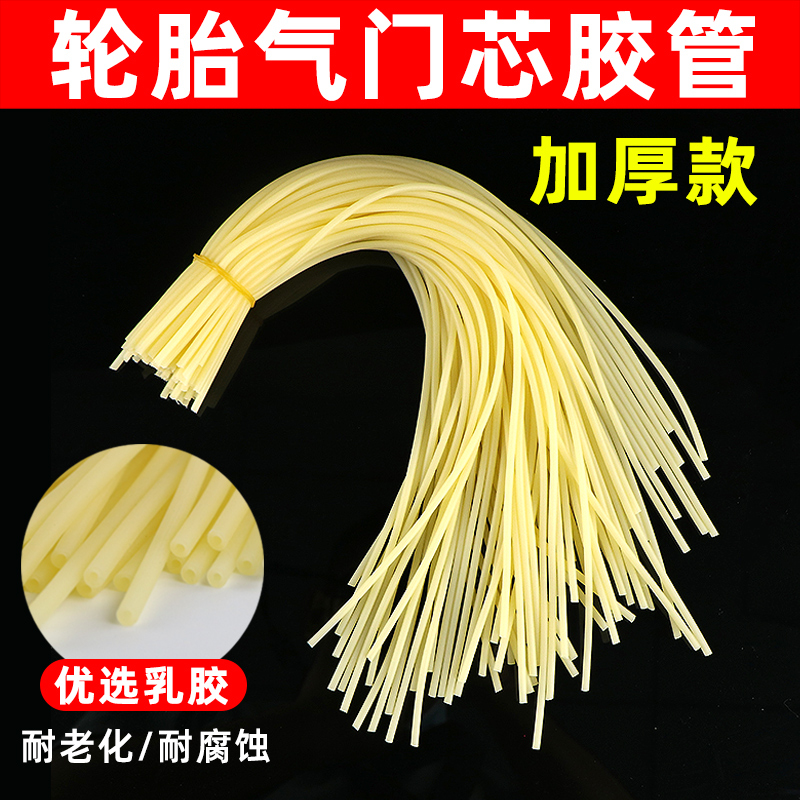 自行车气门芯胶管小橡皮管轮胎气芯汽门芯鸡皮管皮筋气嘴气肠子