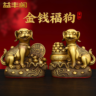 饰狗年吉祥金钱狗 铜狗摆件纯铜聚宝盆狗生肖狗钱袋狗家用办公室装