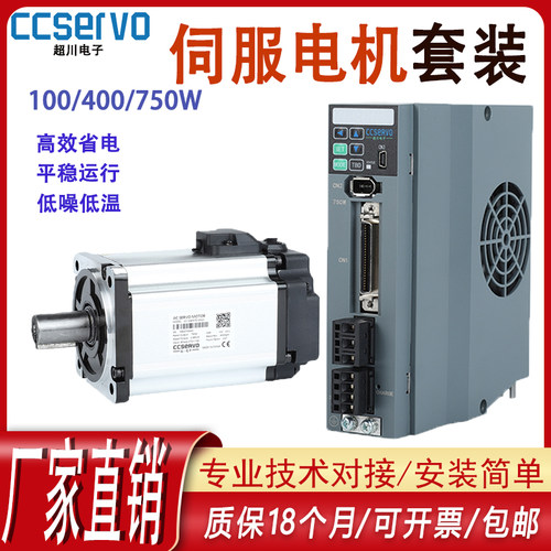 超川伺服电机驱动器套装100/400/750W/220V交流马达控制器/减速器