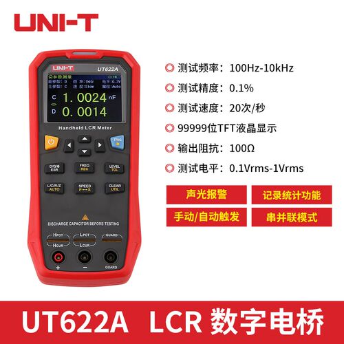 优利德UT622A C E手持式LCR数字电桥测试仪611 612电容电感电阻表