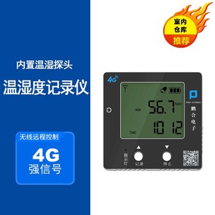 无线远程温湿度记录仪冷链大棚仓库4G高精度手机远程监控温湿度计