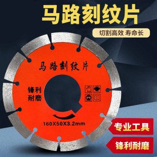 马路刻纹片160马路切割片刻纹机刀片锯片混凝土路面金刚石锯片